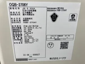 OQB-3706Y、ノーリツ、3万キロ、直圧式、給湯専用タイプ、屋内据置型、石油給湯器